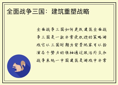 全面战争三国：建筑重塑战略