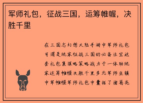 军师礼包，征战三国，运筹帷幄，决胜千里