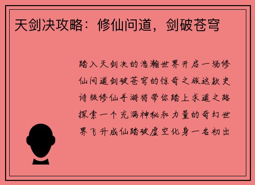 天剑决攻略：修仙问道，剑破苍穹