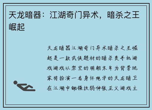 天龙暗器：江湖奇门异术，暗杀之王崛起