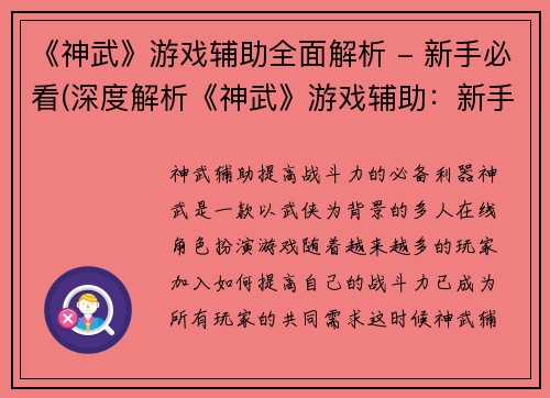《神武》游戏辅助全面解析 - 新手必看(深度解析《神武》游戏辅助：新手必看！)